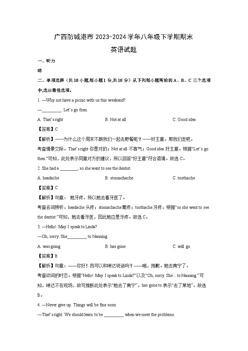 [英语][期末]广西防城港市2023-2024学年八年级下学期期末试题(解析版)01