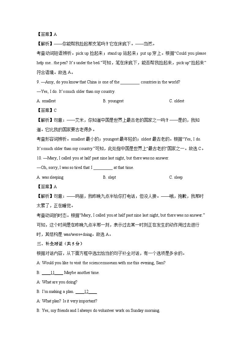 [英语][期末]广西防城港市2023-2024学年八年级下学期期末试题(解析版)03