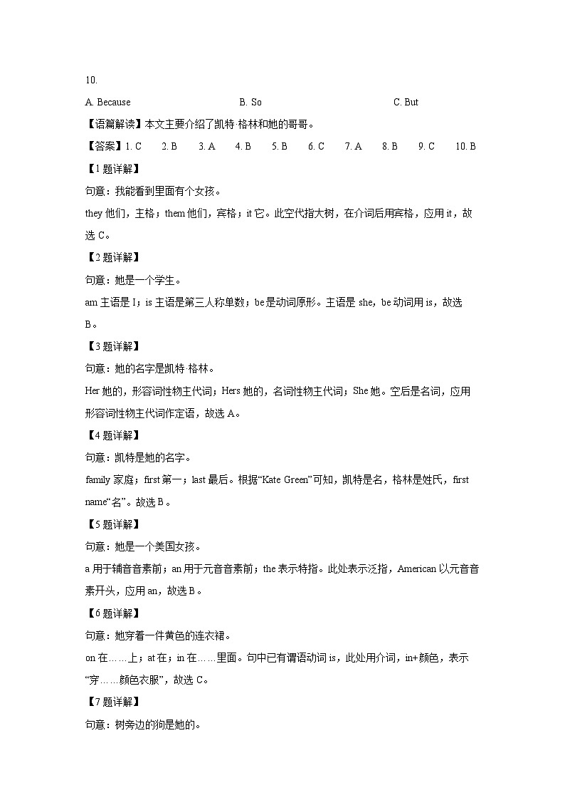 [英语]广东省清远市阳山县2024_2025学年上学期开学考七年级试题(解析版)02