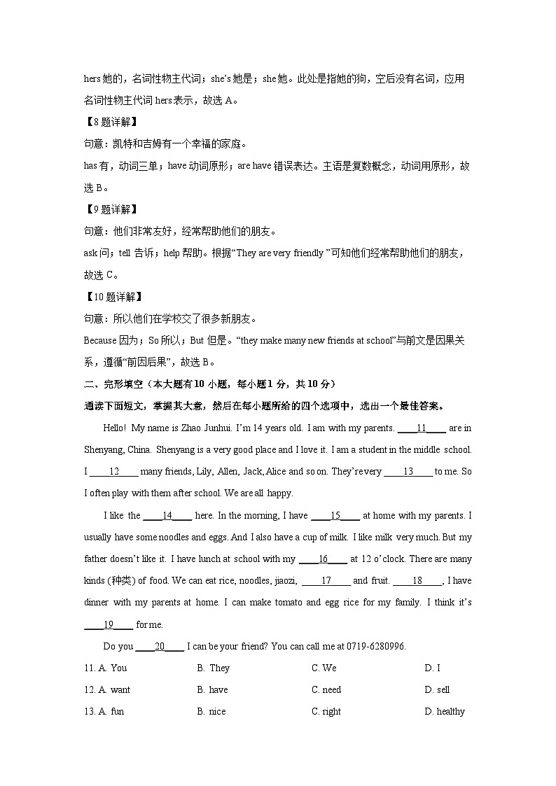 [英语]广东省清远市阳山县2024_2025学年上学期开学考七年级试题(解析版)03
