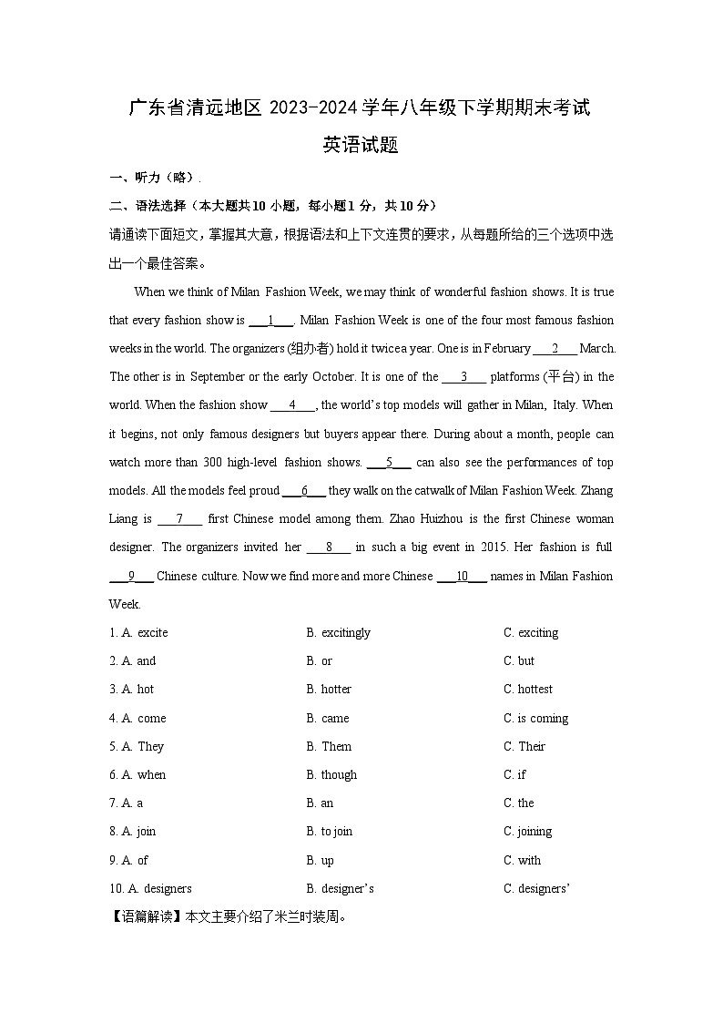 [英语][期末]广东省清远地区2023-2024学年八年级下学期期末考试试题(解析版)(1)01