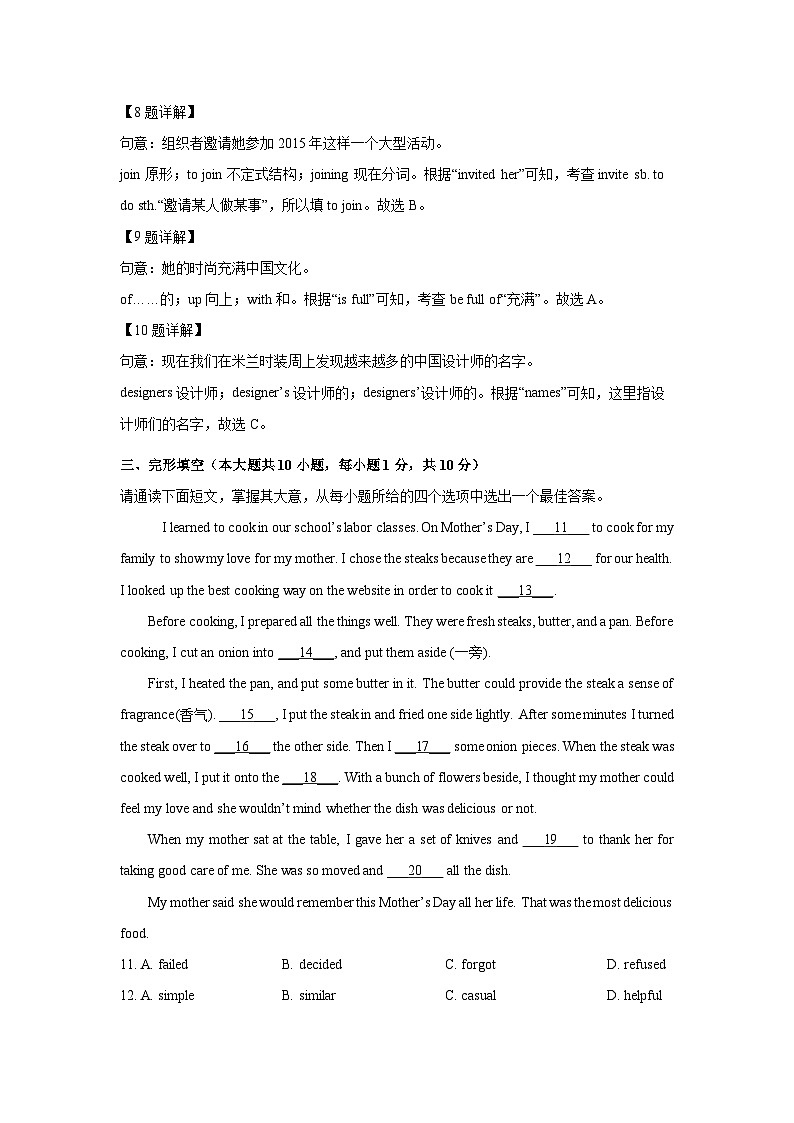 [英语][期末]广东省清远地区2023-2024学年八年级下学期期末考试试题(解析版)(1)03