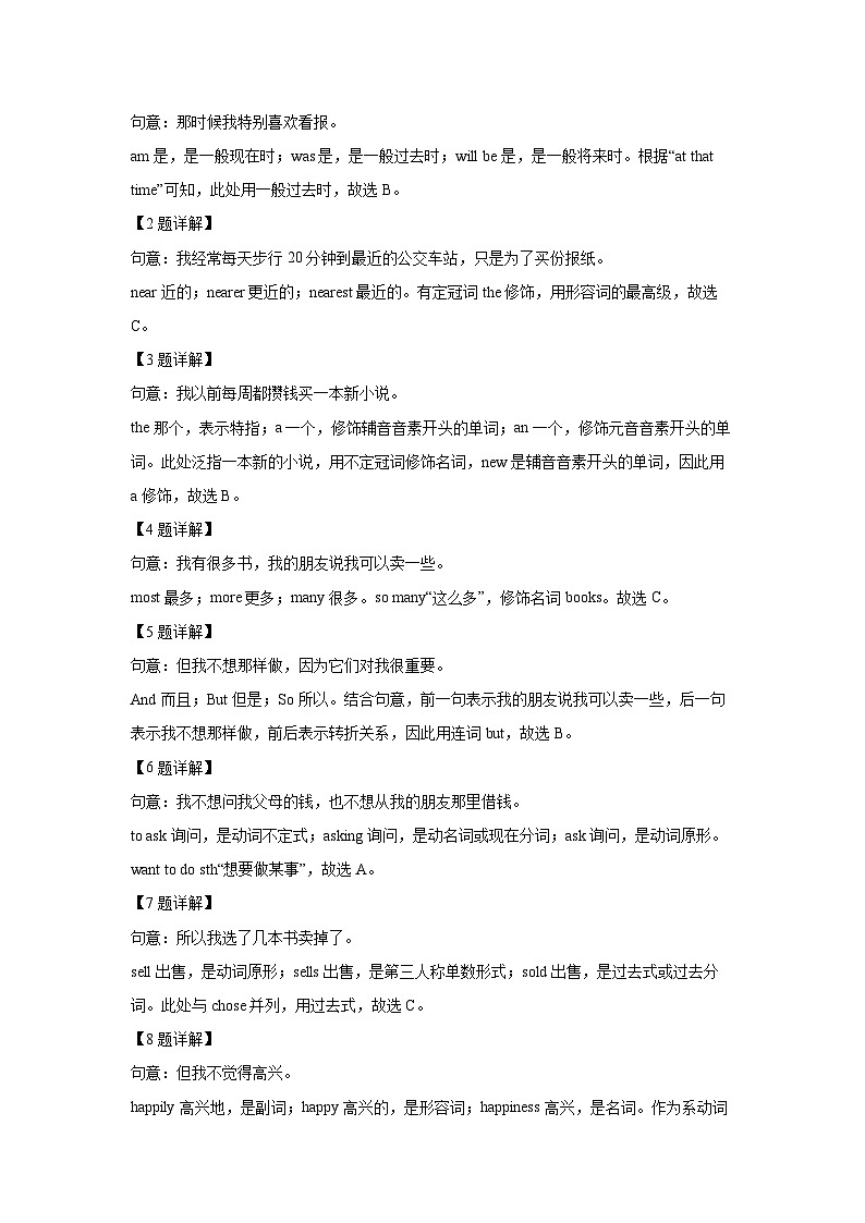 [英语][期中]广东省东莞市东城街道2023-2024学年八年级上学期期中试题(解析版)02