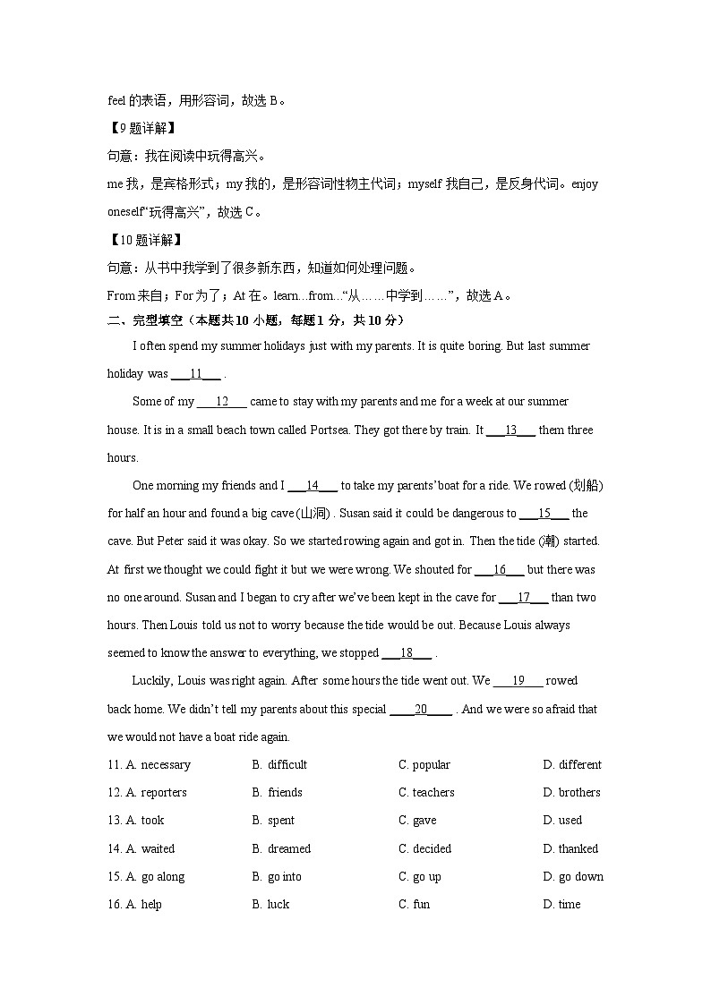 [英语][期中]广东省东莞市东城街道2023-2024学年八年级上学期期中试题(解析版)03