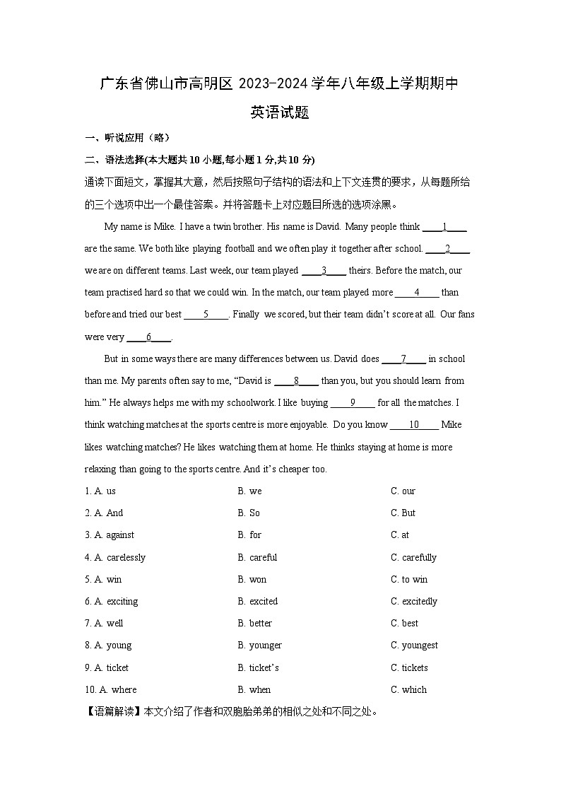 [英语][期中]广东省佛山市高明区2023-2024学年八年级上学期期中试题(解析版)01