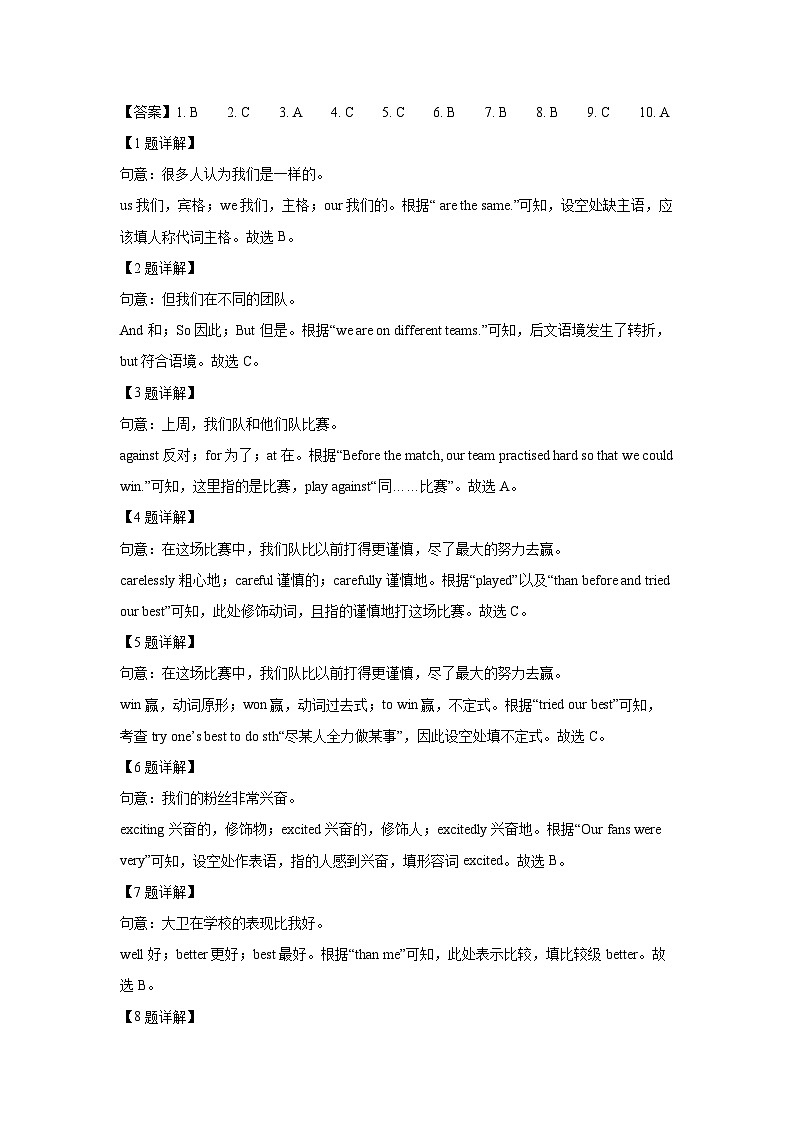[英语][期中]广东省佛山市高明区2023-2024学年八年级上学期期中试题(解析版)02