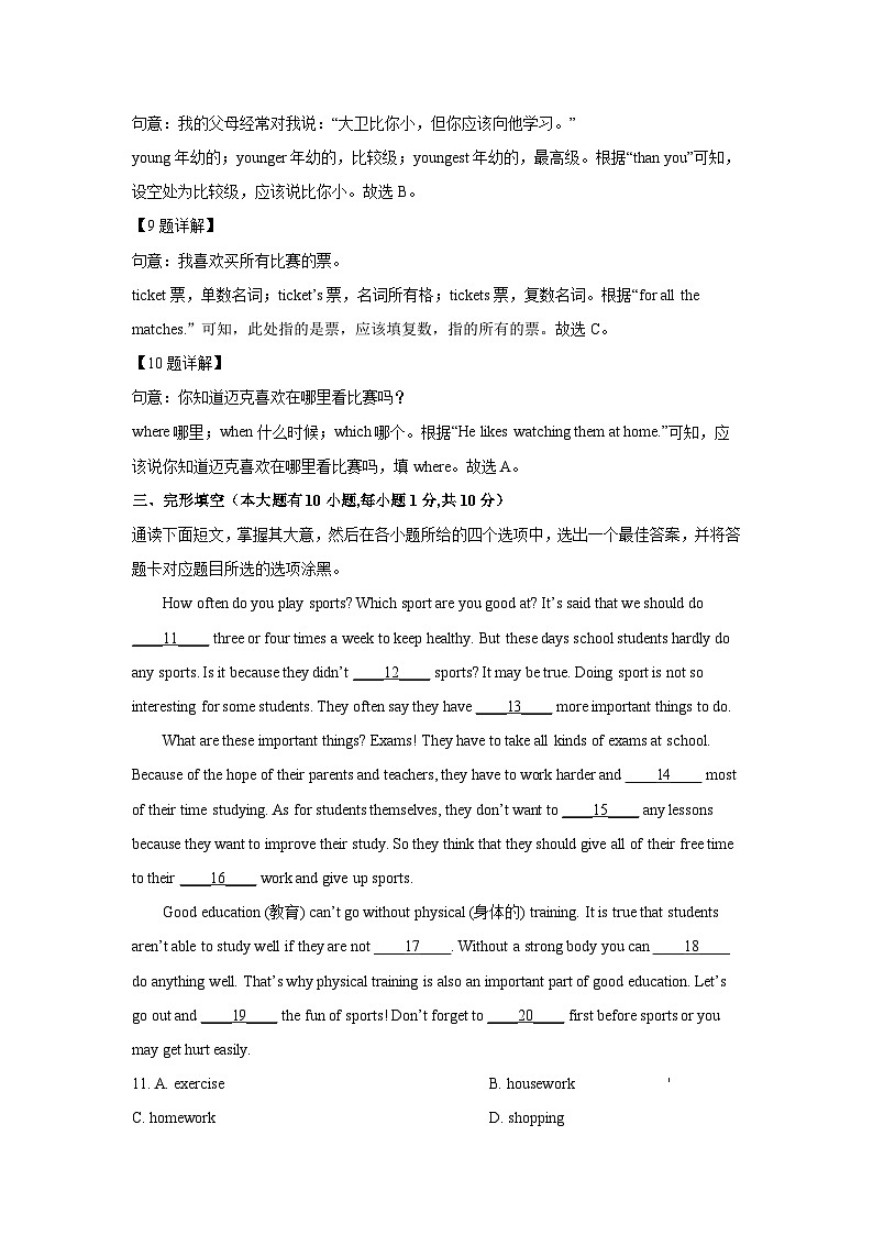 [英语][期中]广东省佛山市高明区2023-2024学年八年级上学期期中试题(解析版)03