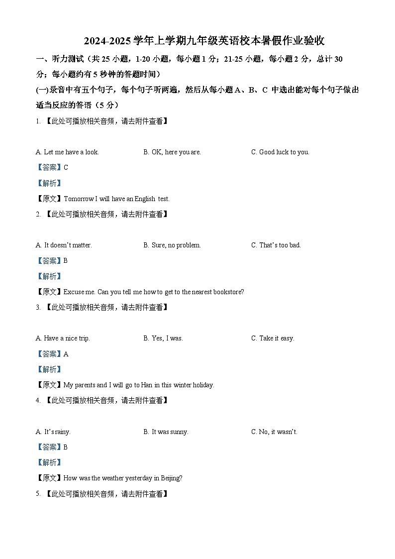 山东省德州市第五中学2024-2025学年九年级上学期开学检测英语试题 （解析版）第1页