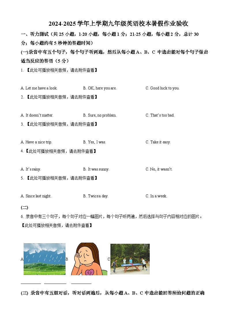 山东省德州市第五中学2024-2025学年九年级上学期开学检测英语试题 （原卷版）第1页