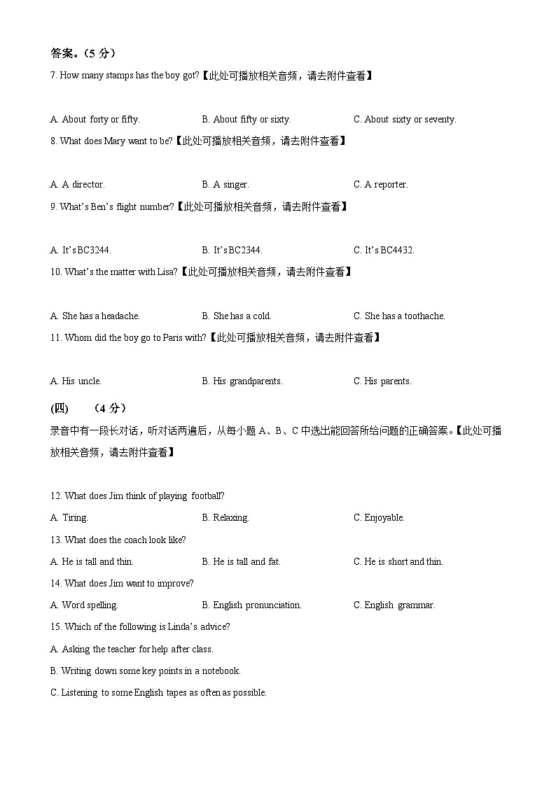 山东省德州市第五中学2024-2025学年九年级上学期开学检测英语试题 （原卷版）第2页
