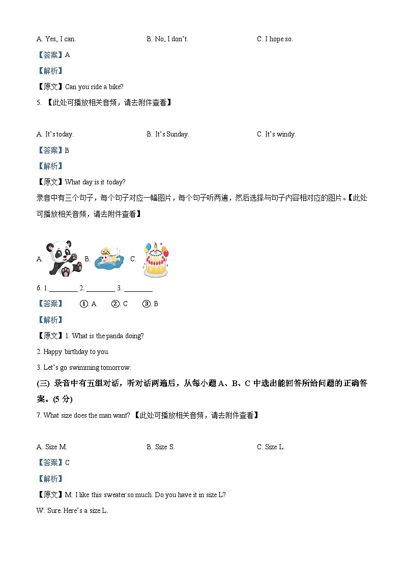 山东省德州市第五中学2024-2025学年八年级上学期开学检测八年级英语试题 （原卷版+解析版）02