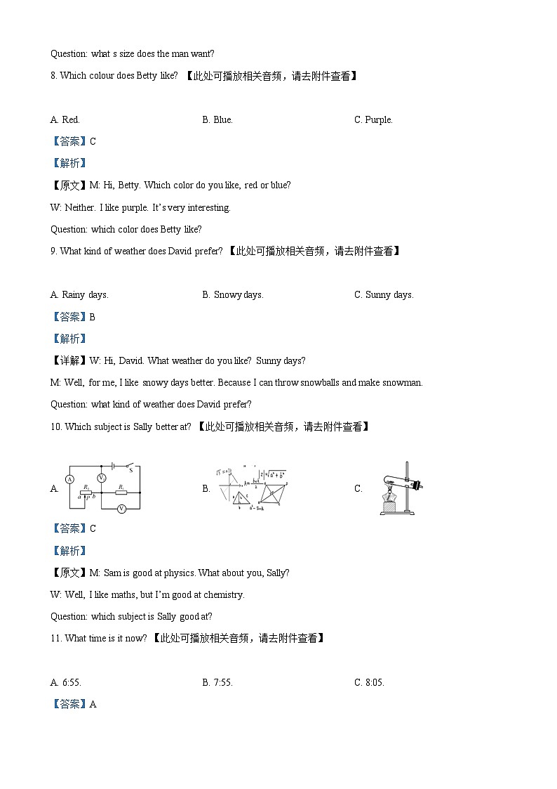 山东省德州市第五中学2024-2025学年八年级上学期开学检测八年级英语试题 （原卷版+解析版）03