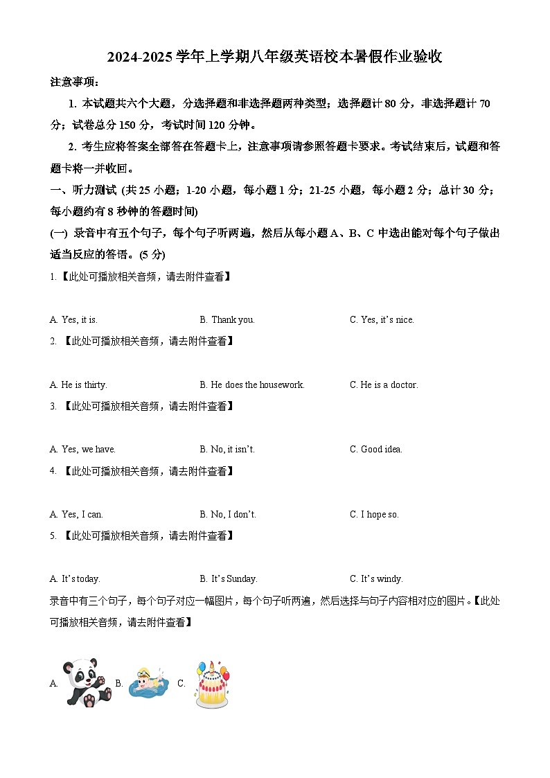 山东省德州市第五中学2024-2025学年八年级上学期开学检测八年级英语试题 （原卷版+解析版）01