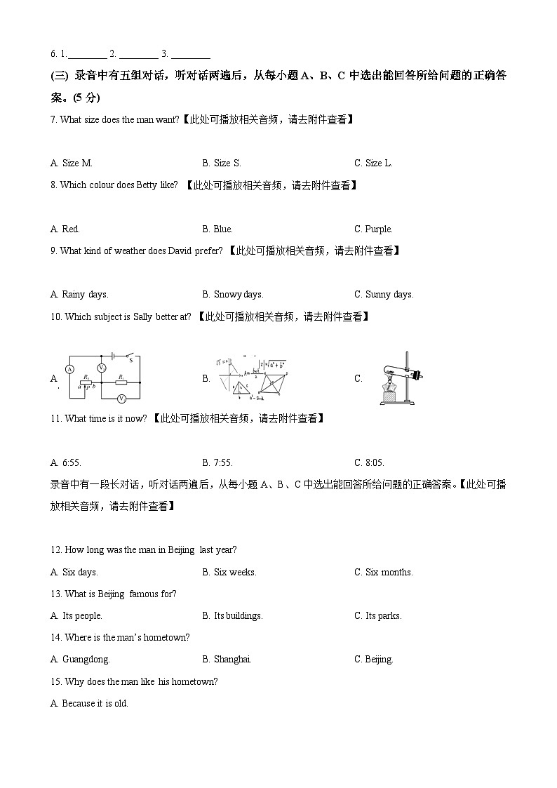 山东省德州市第五中学2024-2025学年八年级上学期开学检测八年级英语试题 （原卷版+解析版）02