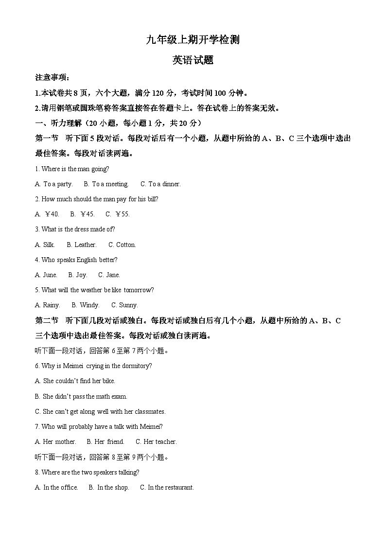 河南省信阳市淮滨县2024-2025学年九年级上学期开学考试英语试题（原卷版+解析版）01