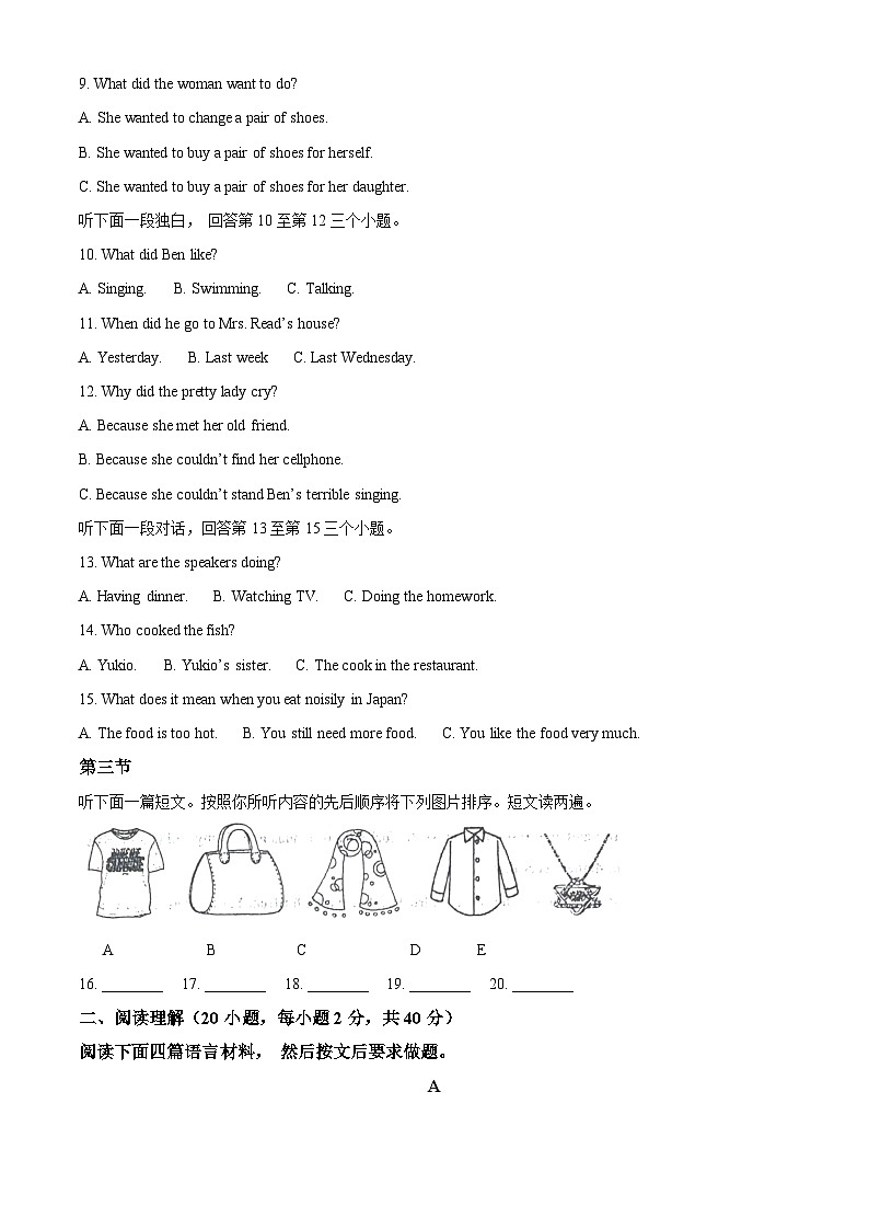 河南省信阳市淮滨县2024-2025学年九年级上学期开学考试英语试题（原卷版+解析版）02