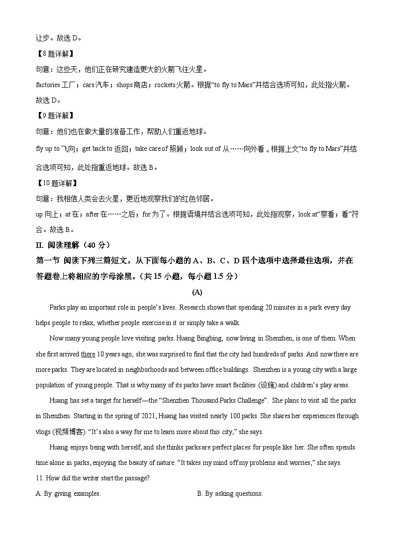 广东省深圳市罗湖区深圳中学2024-2025学年九年级上学期上学期开学考英语考试试卷（原卷版+解析版）03
