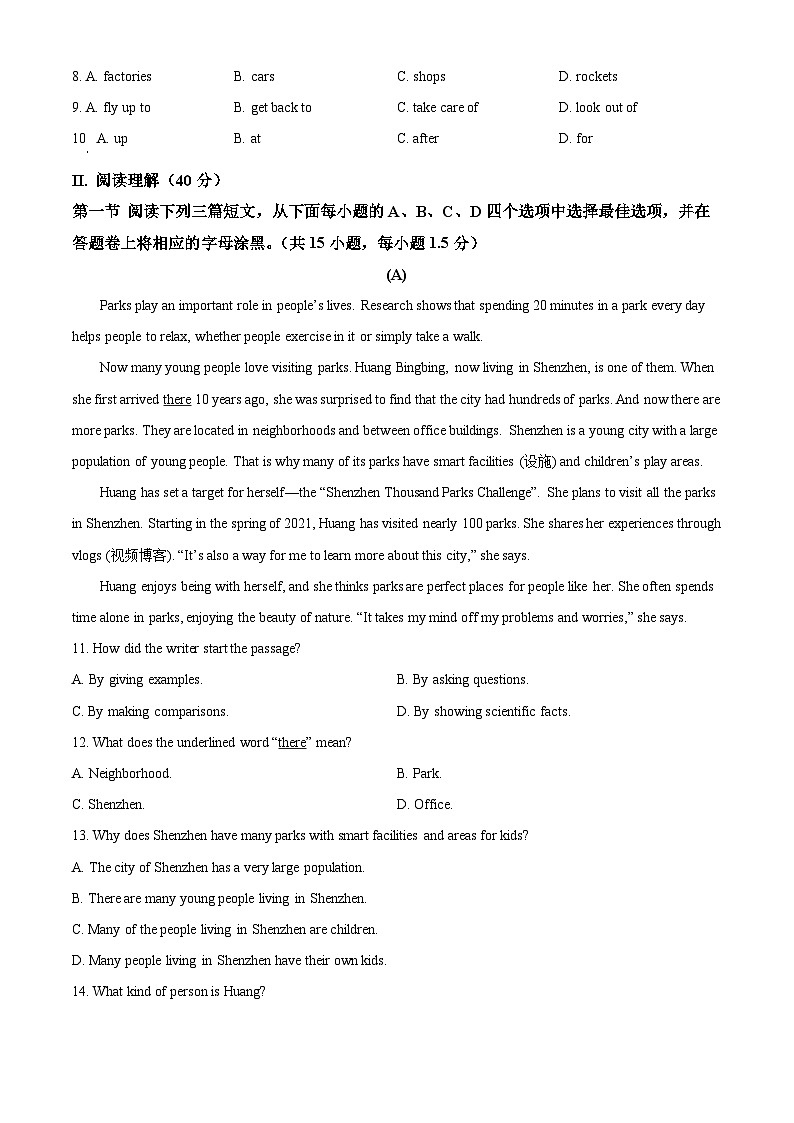 广东省深圳市罗湖区深圳中学2024-2025学年九年级上学期上学期开学考英语考试试卷（原卷版+解析版）02