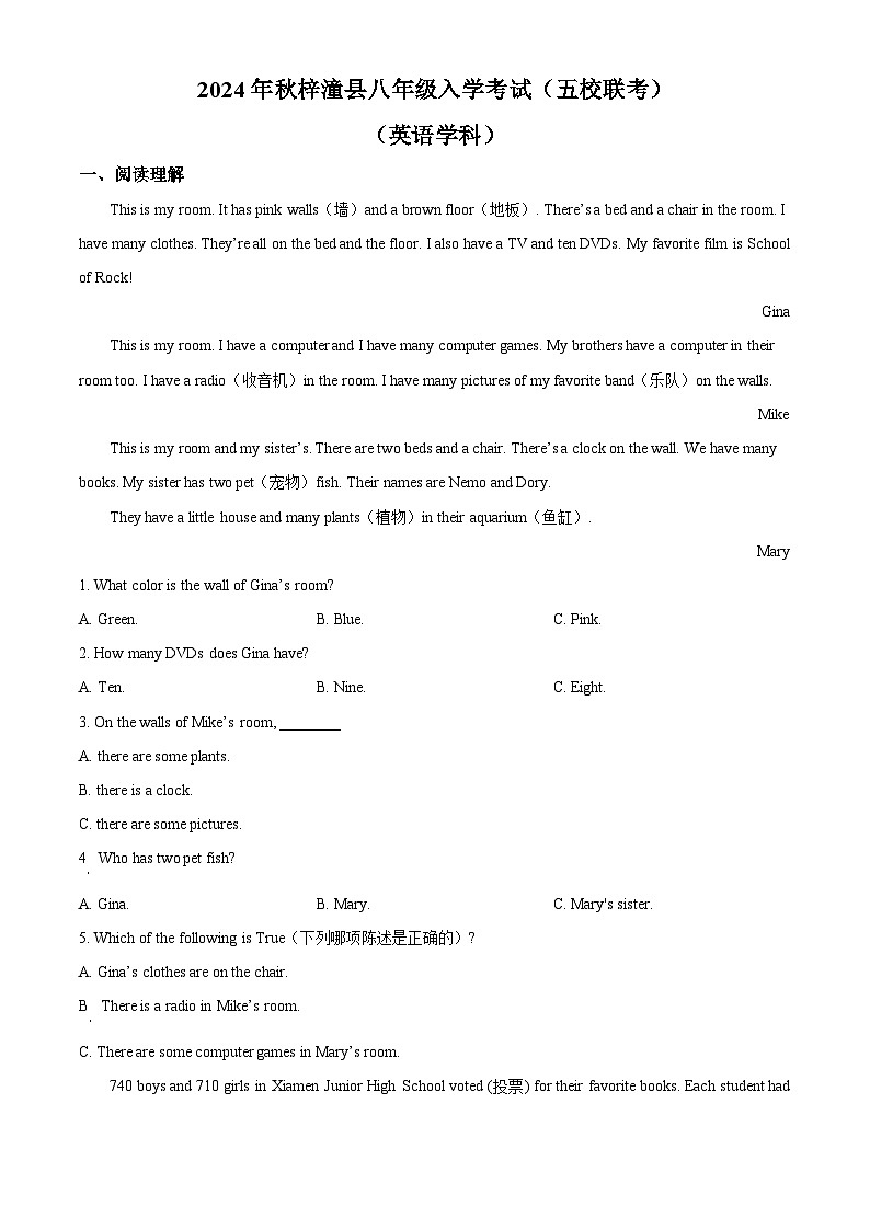 四川省绵阳市梓潼县梓潼五校联考2024-2025学年八年级上学期开学英语试题（原卷版）第1页