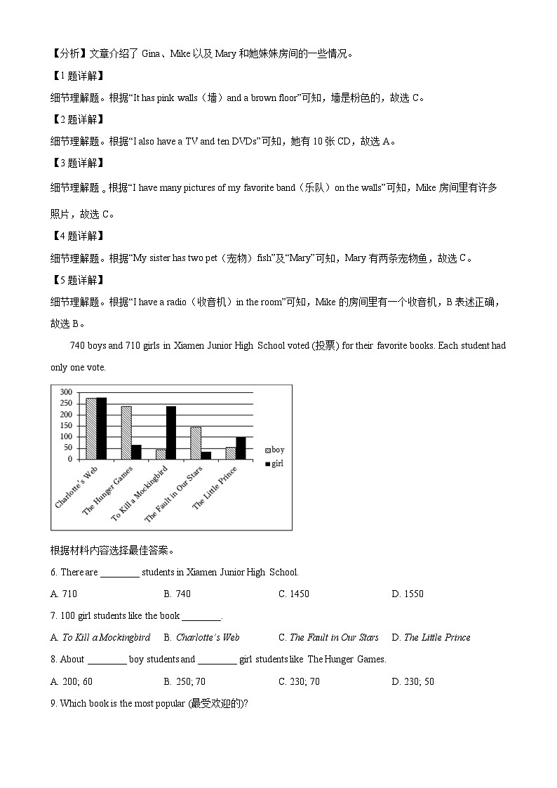 四川省绵阳市梓潼县梓潼五校联考2024-2025学年八年级上学期开学英语试题（解析版）第2页