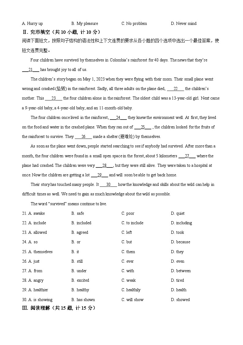 陕西省西安市高新一中初级中学2024-2025学年九年级上学期英语开学考试题（原卷版）第3页