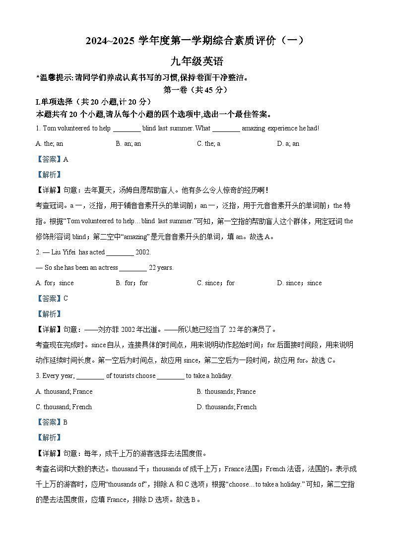 陕西省西安市高新一中初级中学2024-2025学年九年级上学期英语开学考试题（解析版）第1页