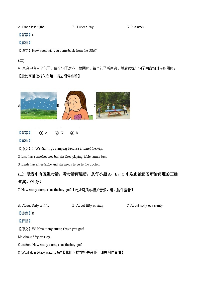 山东省德州市第五中学2024-2025学年九年级上学期开学检测英语试题 （解析版）第2页