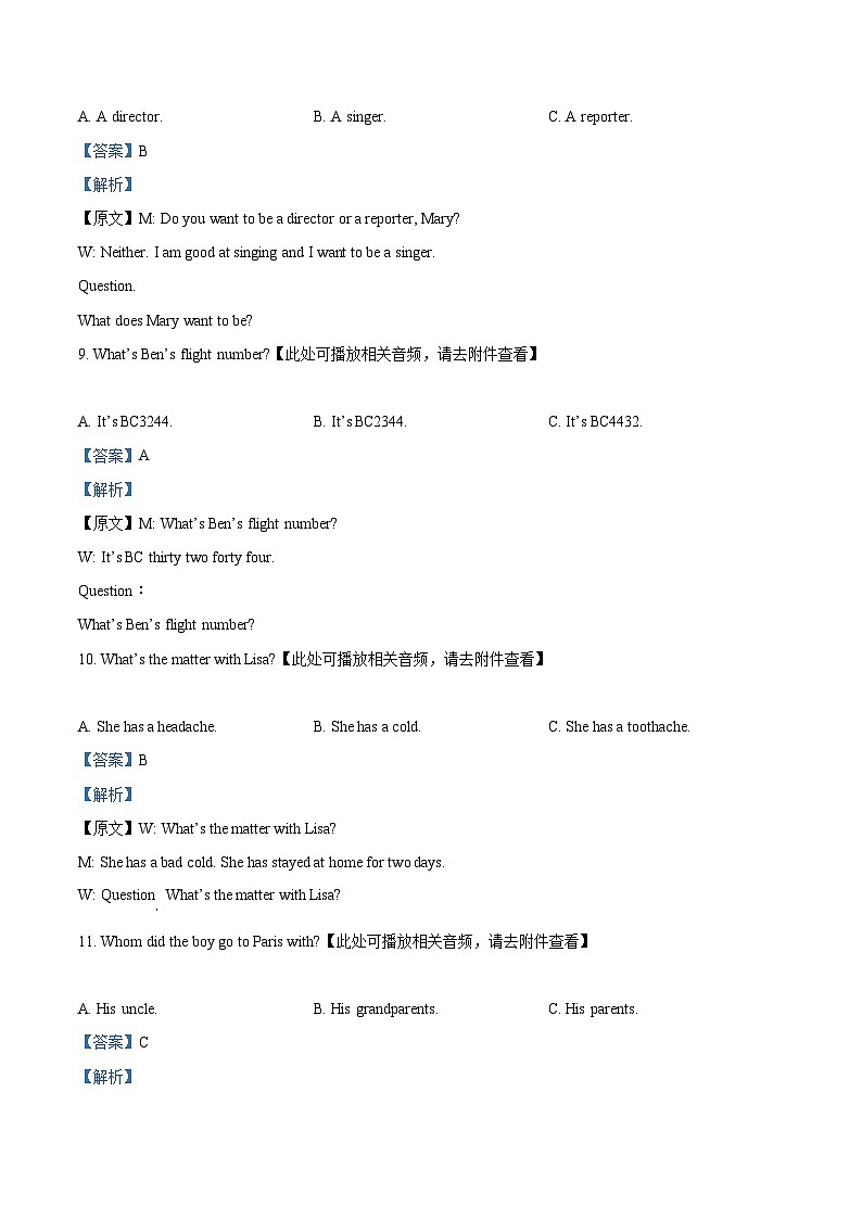 山东省德州市第五中学2024-2025学年九年级上学期开学检测英语试题 （解析版）第3页