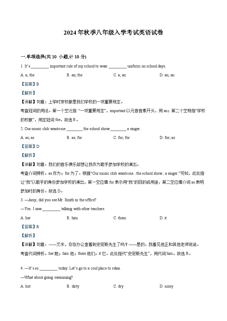 湖南省岳阳市岳阳经济技术开发区长岭中学2024-2025学年八年级上学期开学英语试题（解析版）01