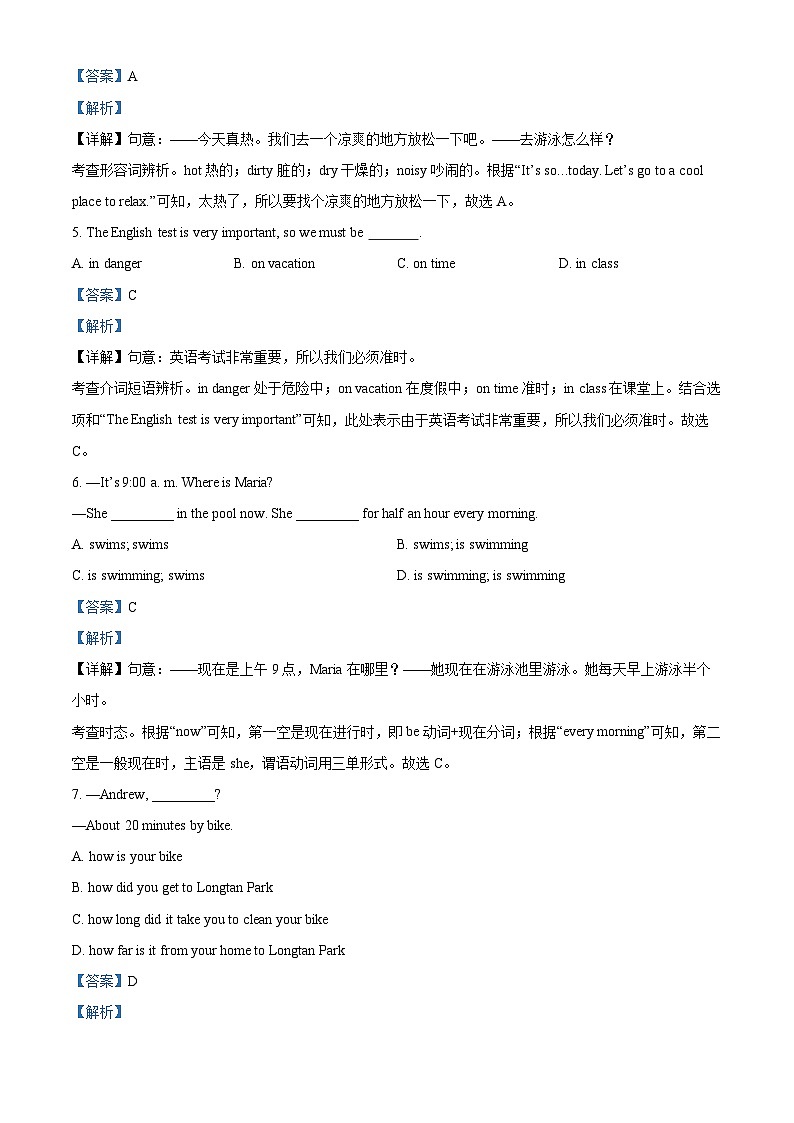 湖南省岳阳市岳阳经济技术开发区长岭中学2024-2025学年八年级上学期开学英语试题（解析版）02