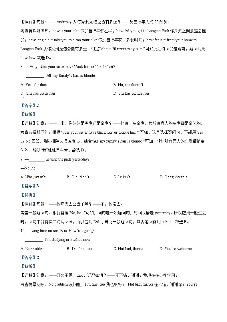 湖南省岳阳市岳阳经济技术开发区长岭中学2024-2025学年八年级上学期开学英语试题（解析版）03