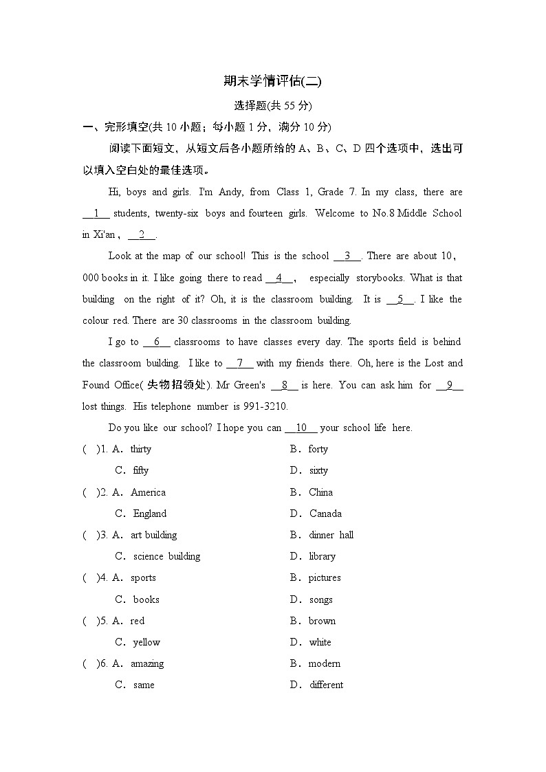 人教版（2024）英语七年级上册 期末学情评估(二)01