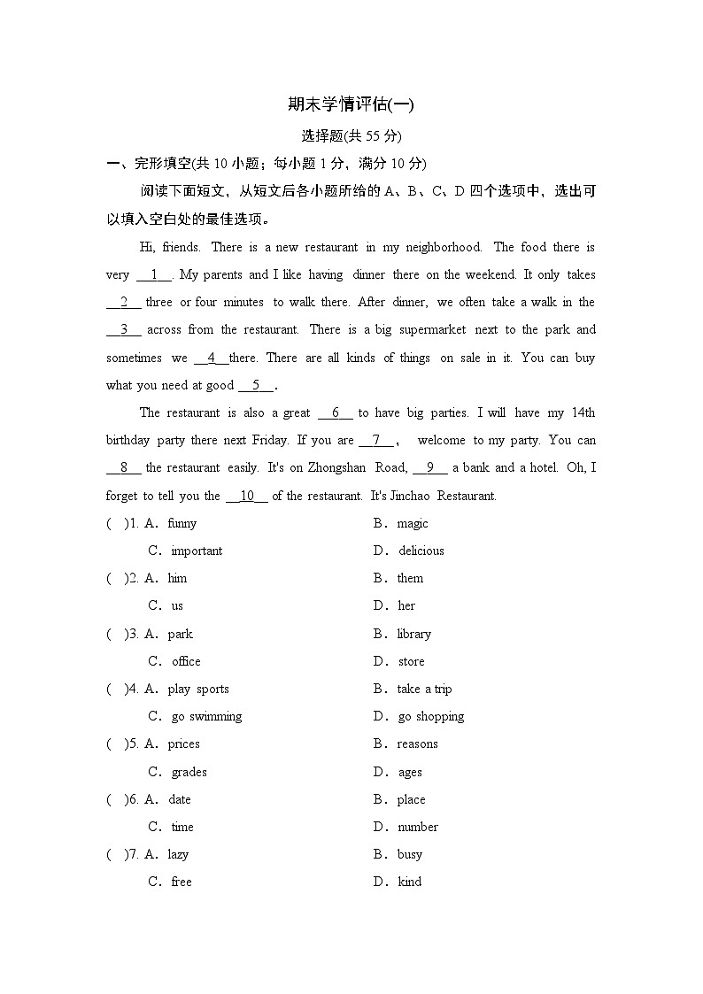 人教版（2024）英语七年级上册 期末学情评估(一)01