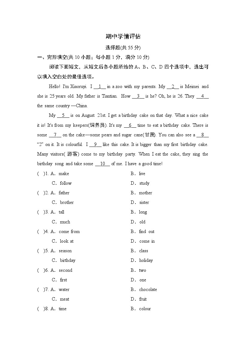 人教版（2024）英语七年级上册 期中学情评估01