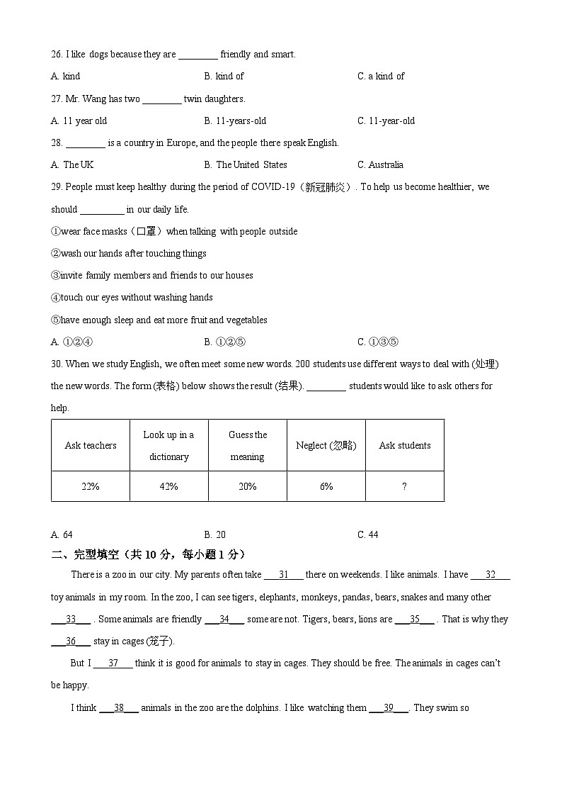 黑龙江省哈尔滨市美佳外国语学校2024--2025学年八年级上学期开学测试英语试卷（原卷版）第3页