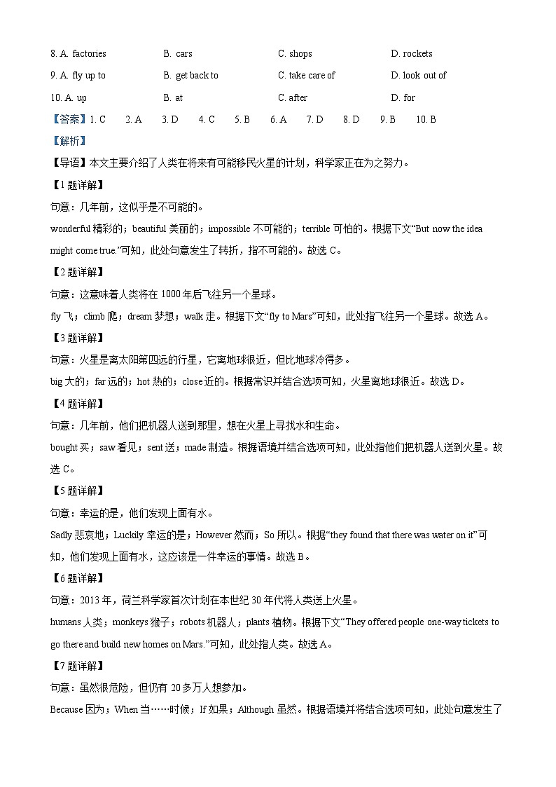 广东省深圳市罗湖区深圳中学2024-2025学年九年级上学期上学期开学考英语考试试卷（解析版）02