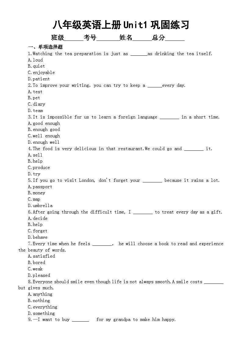 初中英语人教新目标八年级上册Unit1 Where did you go on vacation巩固练习（附参考答案）第1页