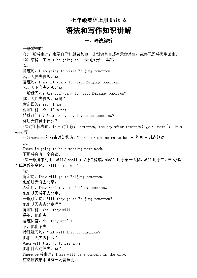 初中英语新外研版七年级上册Unit 6语法和写作知识讲解（2024秋）01