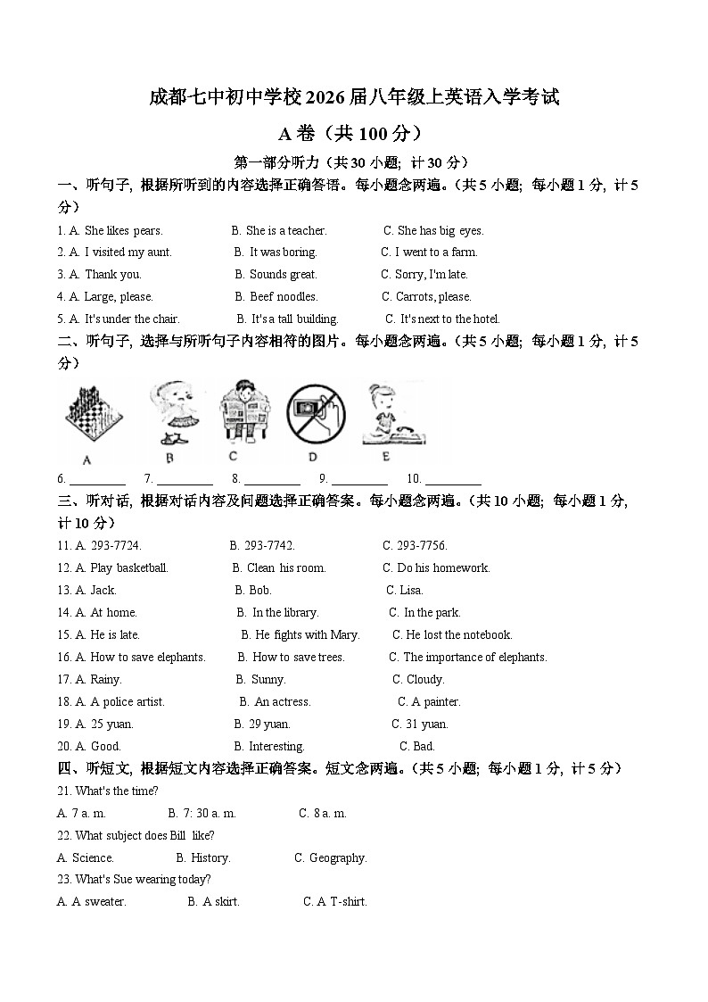 四川省成都市第七中学2024-2025学年上学期八年级入学考英语试题(无答案)01