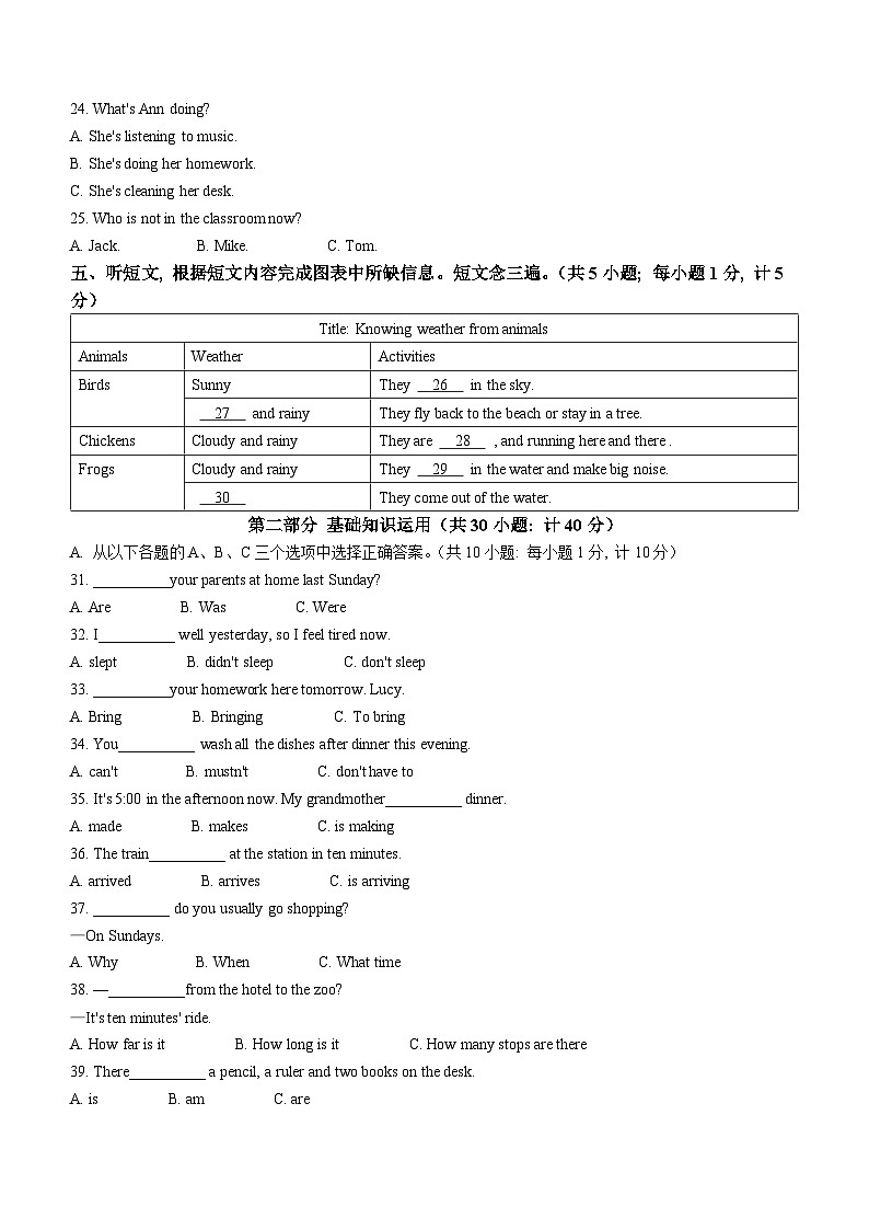 四川省成都市第七中学2024-2025学年上学期八年级入学考英语试题(无答案)02