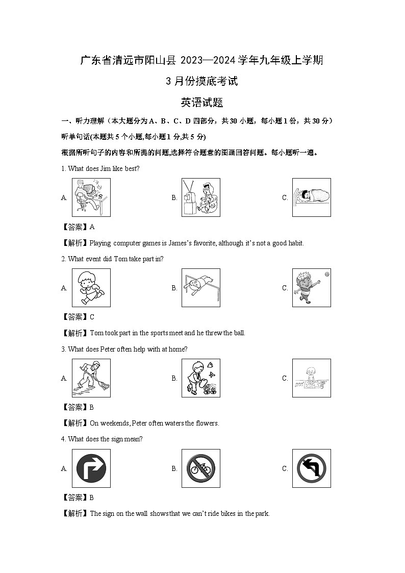 [英语]广东省清远市阳山县2023—2024学年九年级上学期3月份摸底考试试题(解析版)第1页