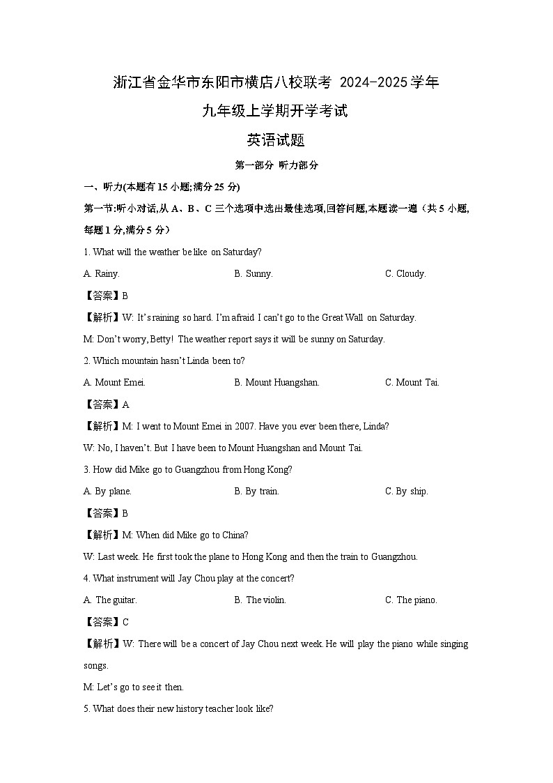 [英语]浙江省金华市东阳市横店八校联考2024-2025学年九年级上学期开学考试试题(解析版)第1页