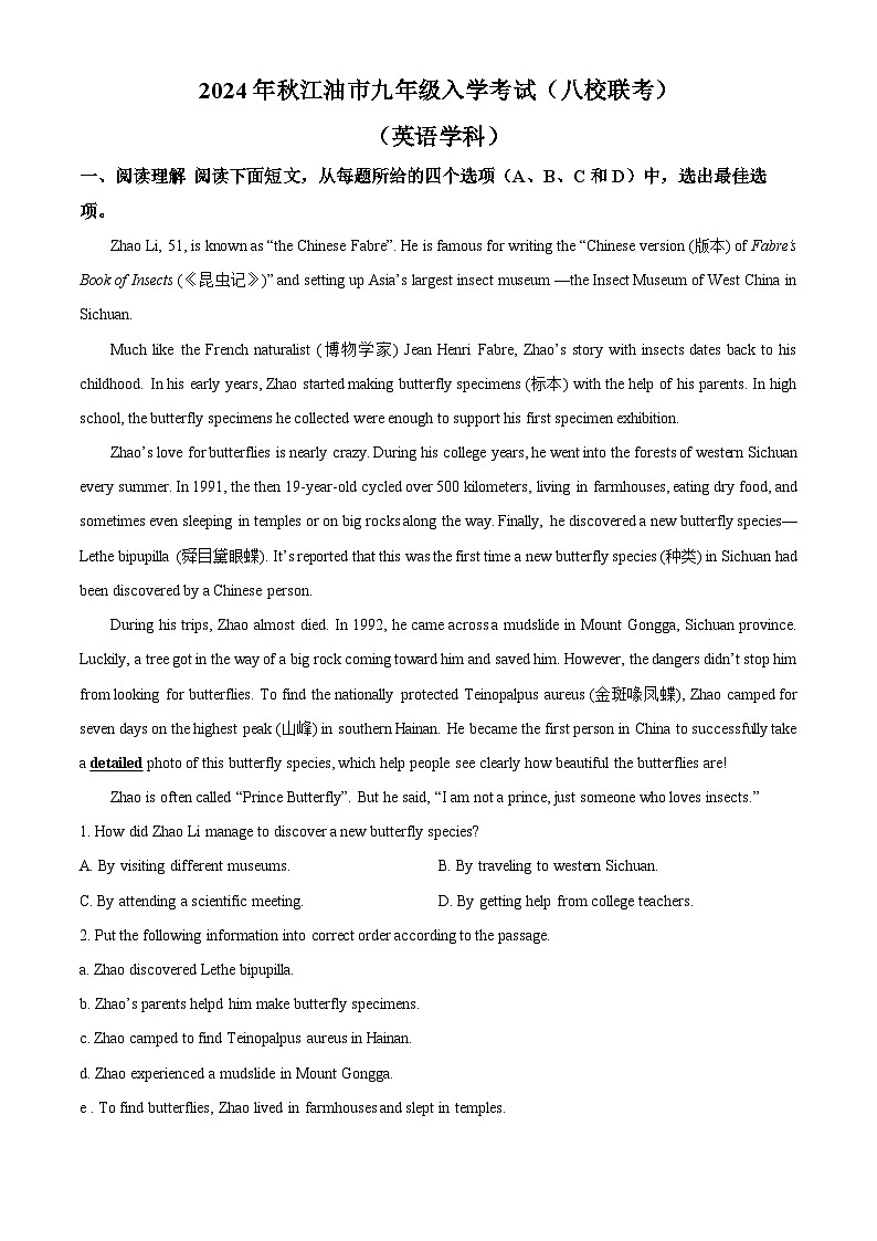 四川省绵阳市江油市五校联考2024-2025学年九年级上学期开学英语试题（原卷版）第1页