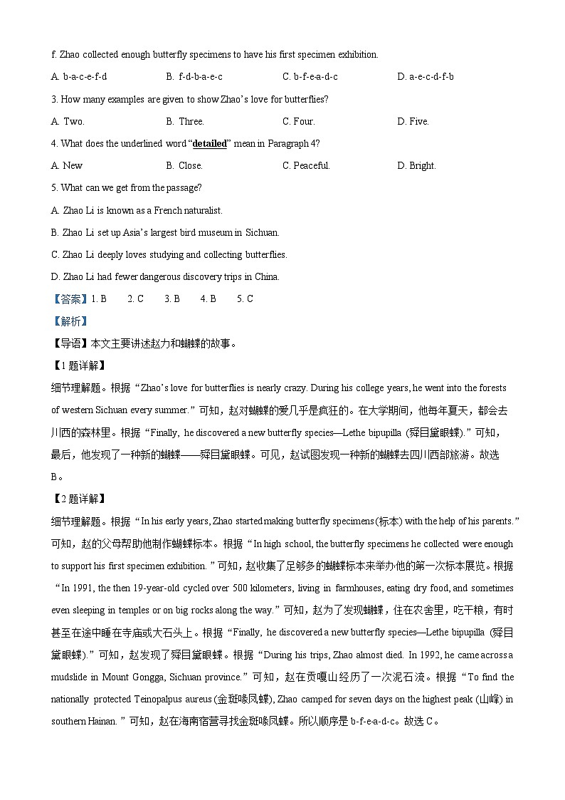 四川省绵阳市江油市五校联考2024-2025学年九年级上学期开学英语试题（解析版）第2页
