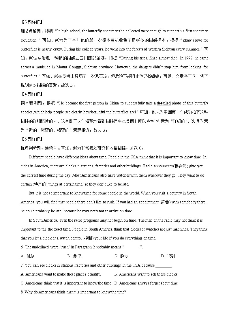四川省绵阳市江油市五校联考2024-2025学年九年级上学期开学英语试题（解析版）第3页