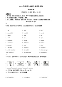 湖北省黄冈市浠水县望城实验中学华桂中学浠水县团2024-2025学年七年级上学期开学考试英语试题（原卷版+解析版）