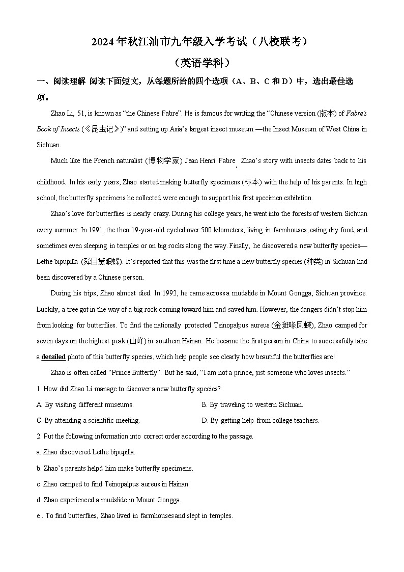 四川省绵阳市江油市五校联考2024-2025学年九年级上学期开学英语试题（解析版）01