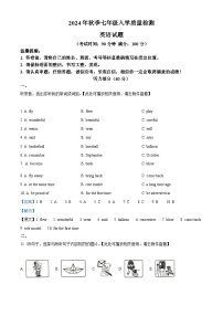 湖北省黄冈市浠水县望城实验中学华桂中学浠水县团2024-2025学年七年级上学期开学考试英语试题（解析版）