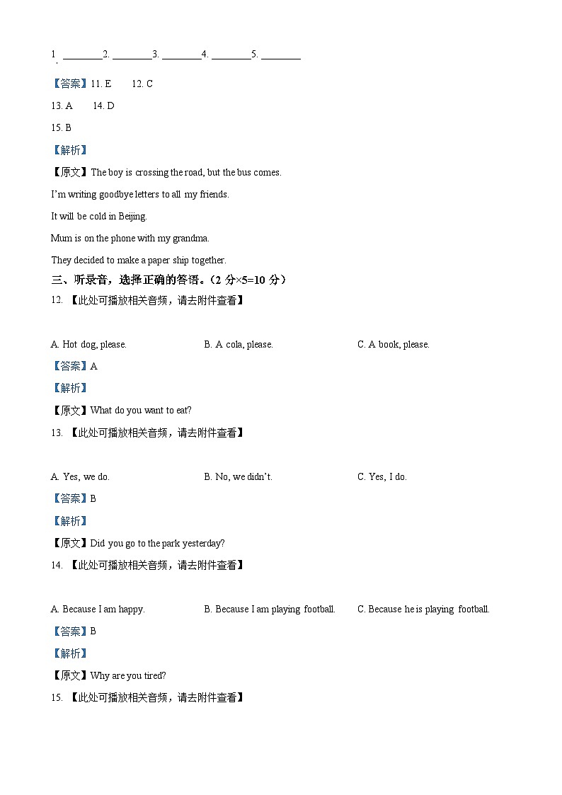湖北省黄冈市浠水县望城实验中学华桂中学浠水县团2024-2025学年七年级上学期开学考试英语试题（解析版）第2页