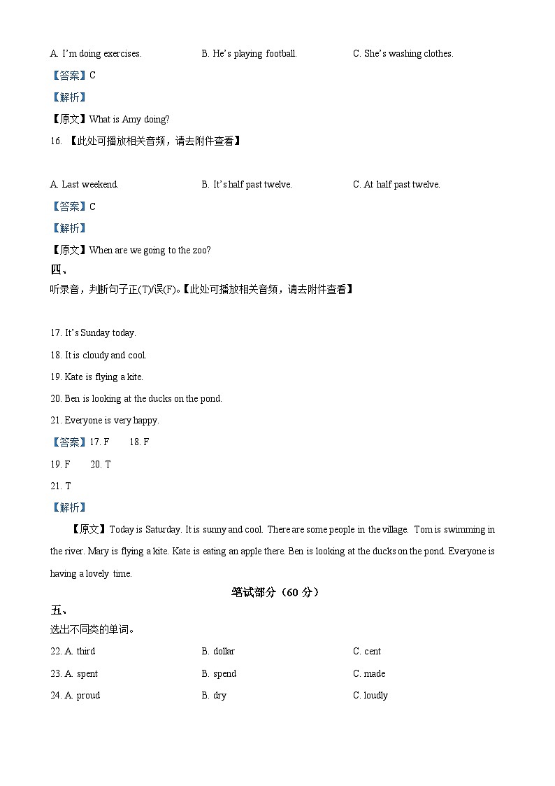 湖北省黄冈市浠水县望城实验中学华桂中学浠水县团2024-2025学年七年级上学期开学考试英语试题（解析版）第3页